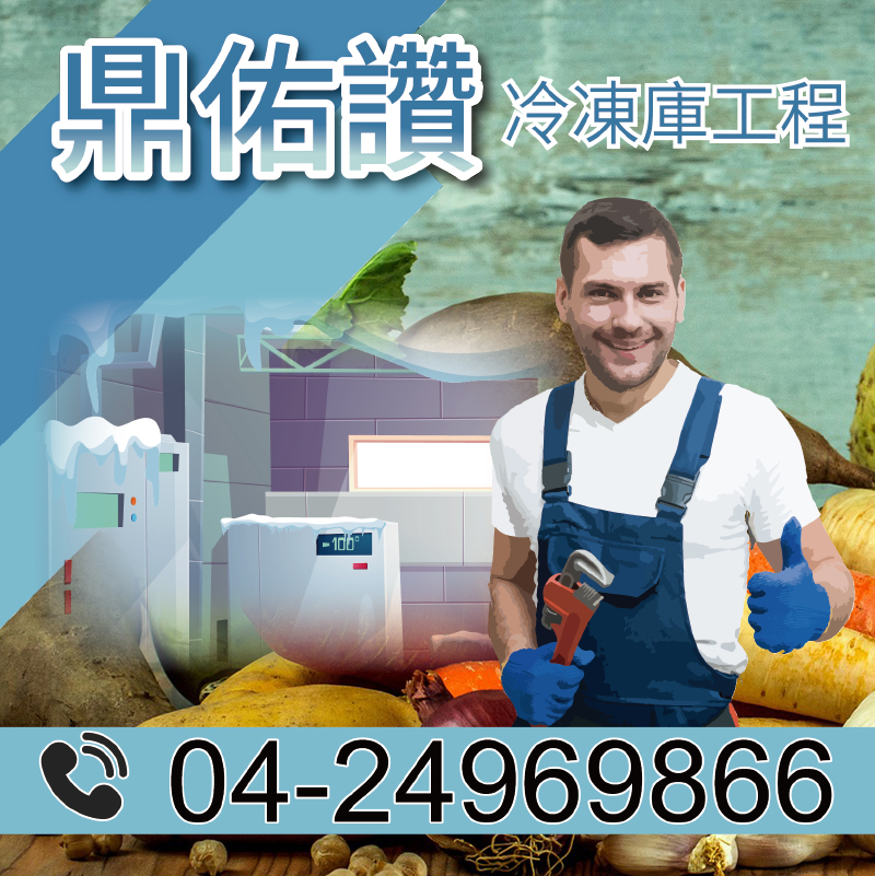 10坪冷藏工程價格|大型冷藏庫