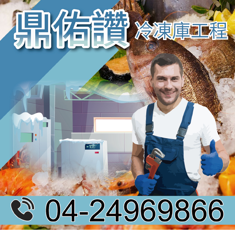 7坪冷凍庫|關於肉類冷凍庫