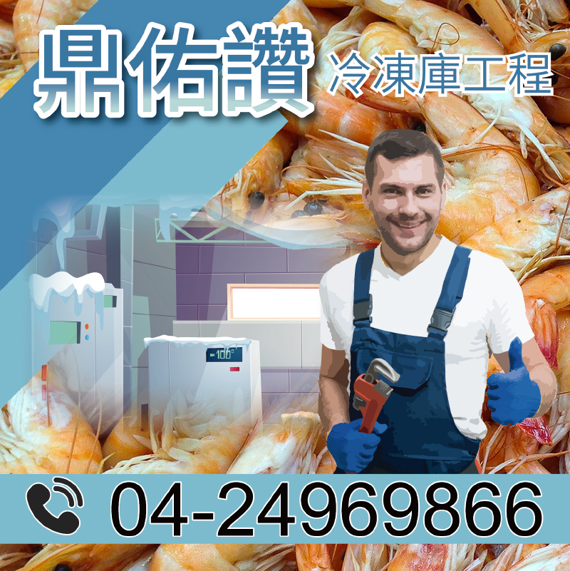 9坪冷凍工程|關於冷凍庫