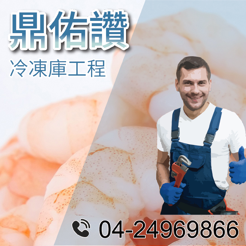 冷藏庫公司|關於冷藏海鮮溫度