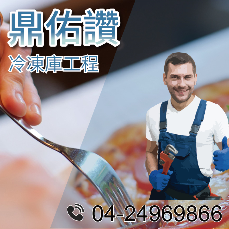 冷藏庫工程|魚類冷藏庫
