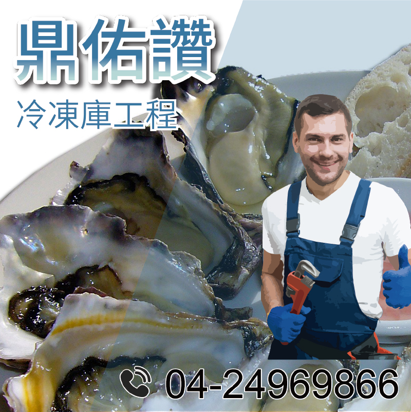 冷藏庫施工|魚類冷藏室規格
