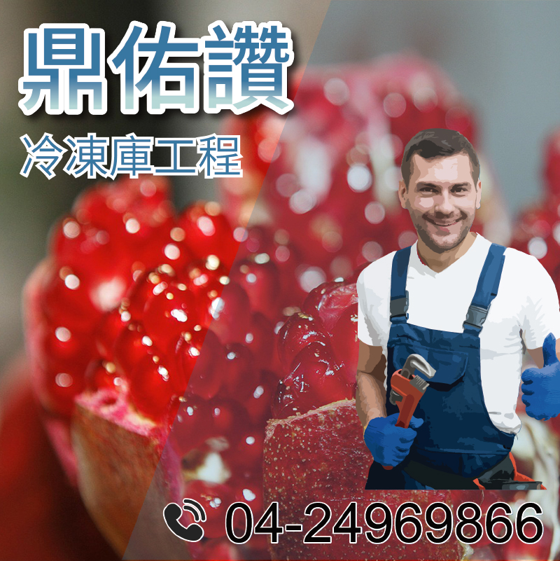 冷藏庫組裝|製藥冷藏庫