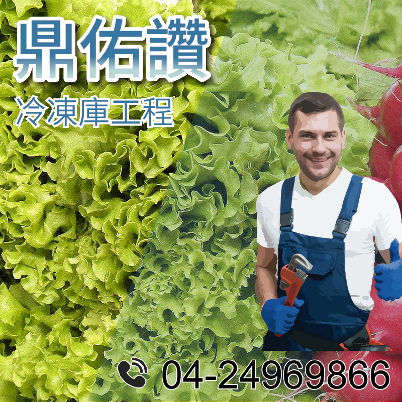冷藏庫維修|醫療冷藏庫