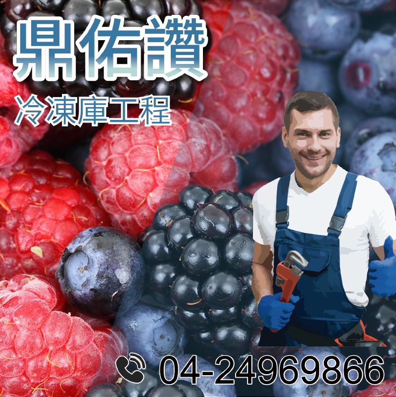 冷藏庫隔間|冷藏運輸