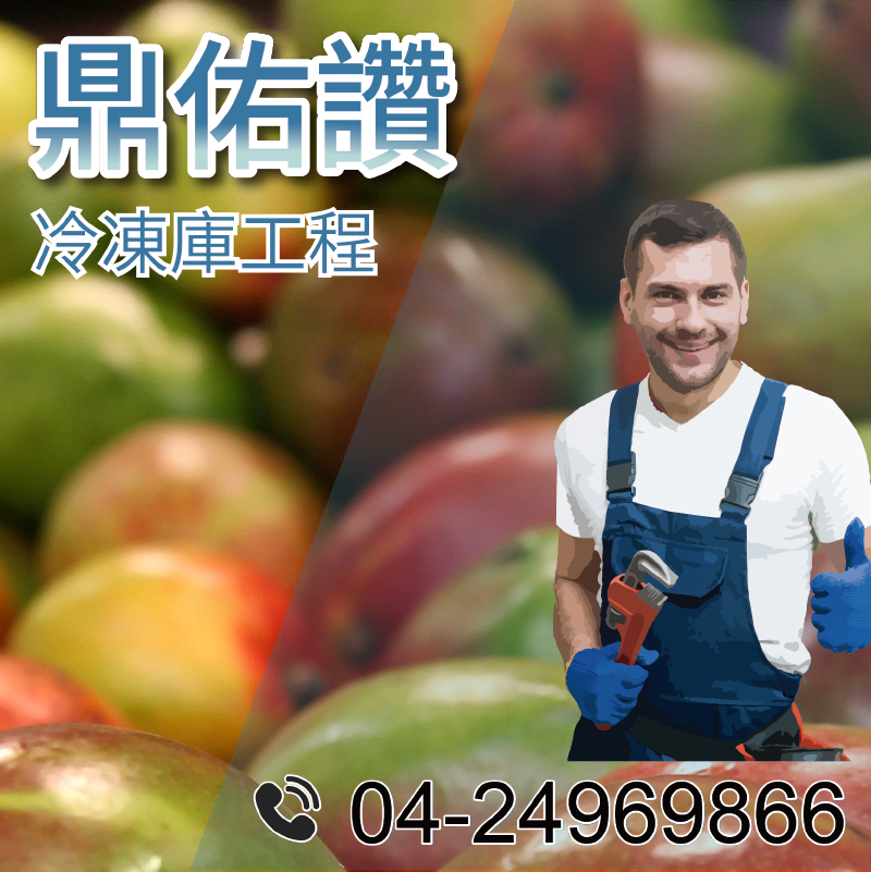 大型冷藏庫|屠宰場冷藏室