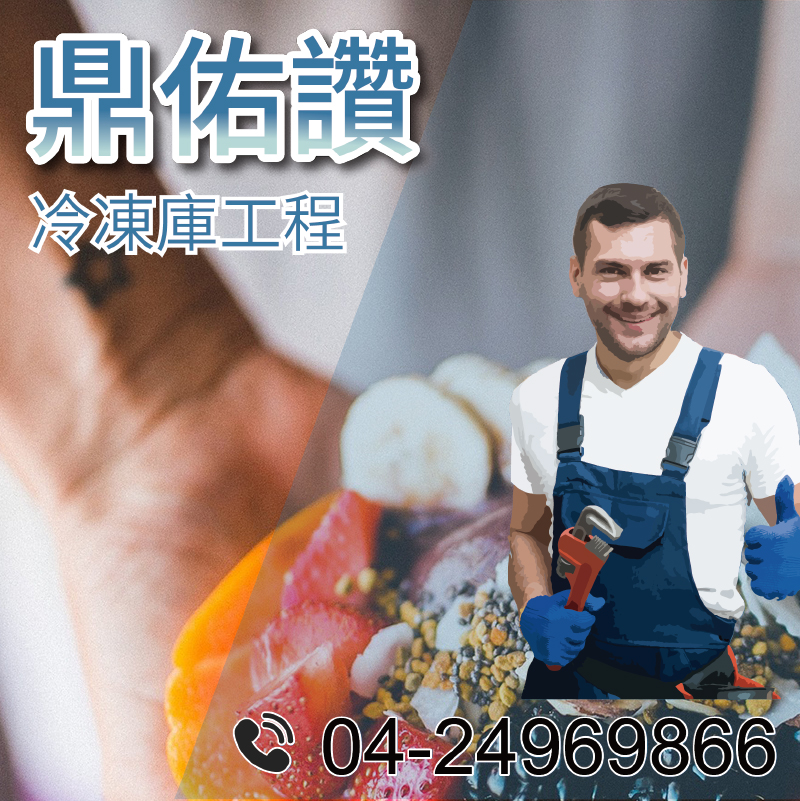 客製冷藏庫|海鮮冷藏