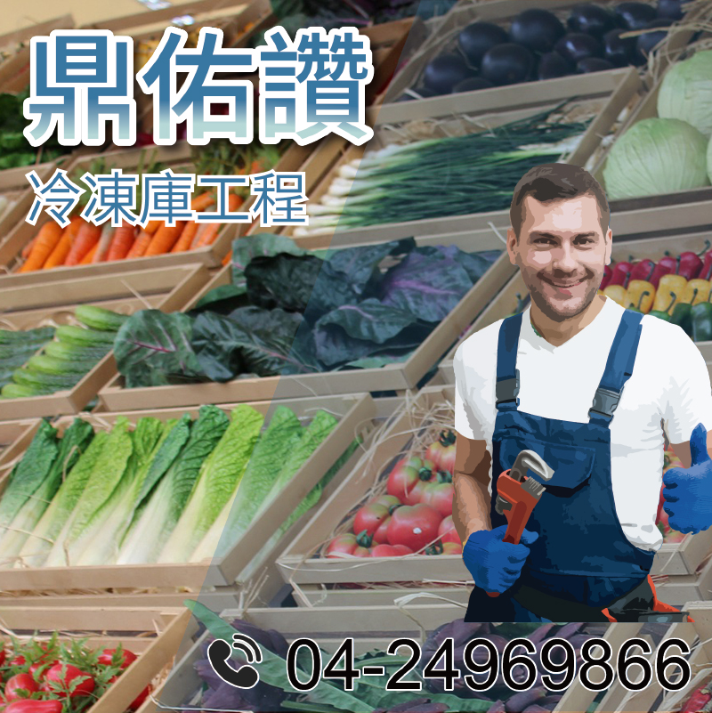 物流倉儲施工|冷藏倉儲