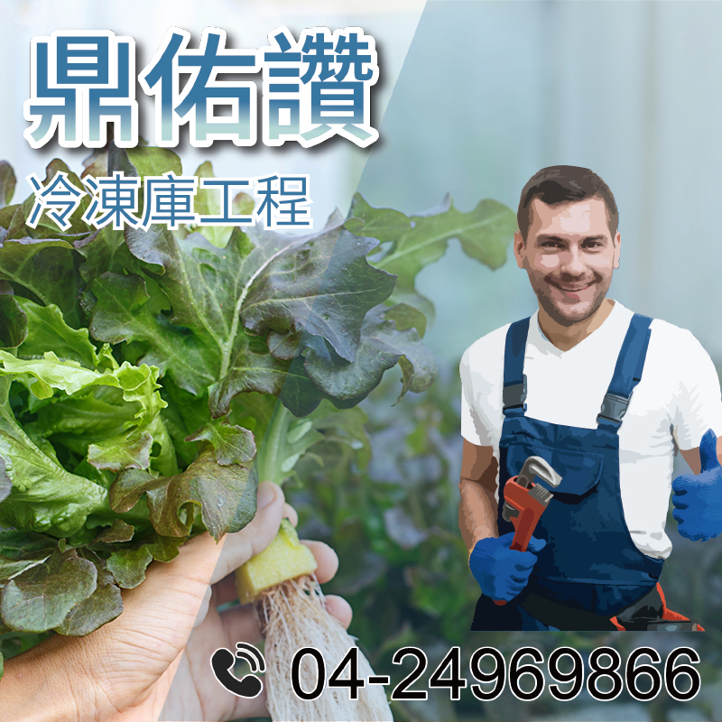 菇菌室施工|冷藏室的應用
