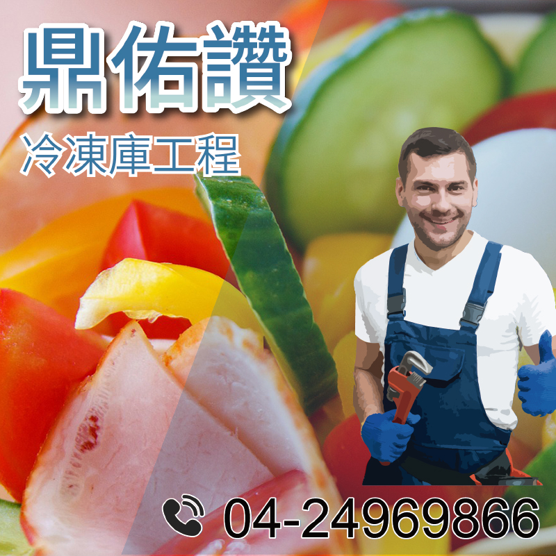 高濕度冷藏庫|花卉冷藏櫃
