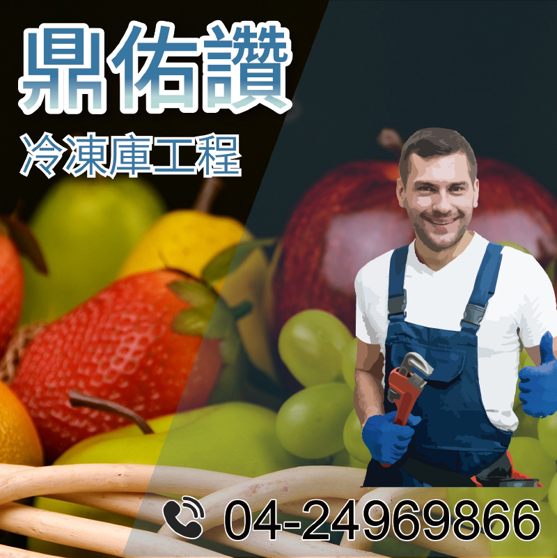 2坪冷藏工程價格|商用冷藏庫優點2