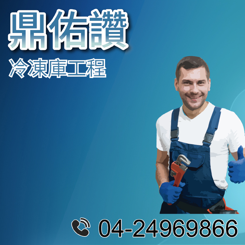 2坪冷藏工程|小型冷藏室
