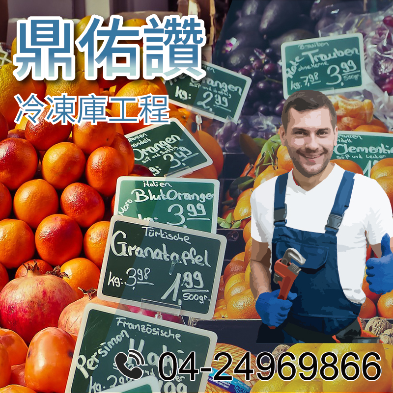 2坪冷藏庫價格|商用冷藏庫優點
