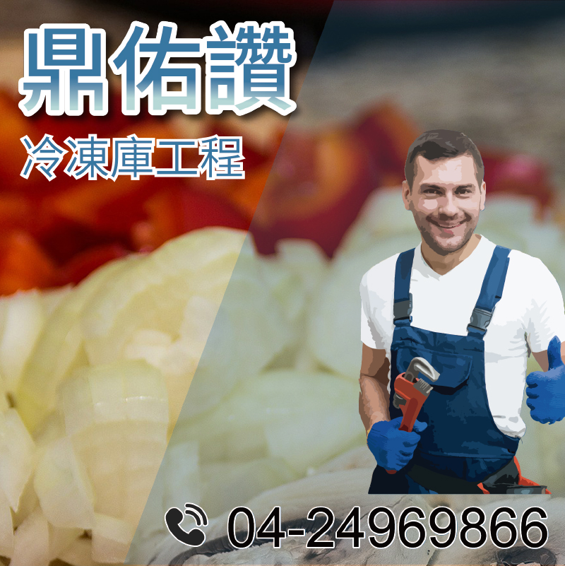 2坪冷藏庫|魚肉類冷藏