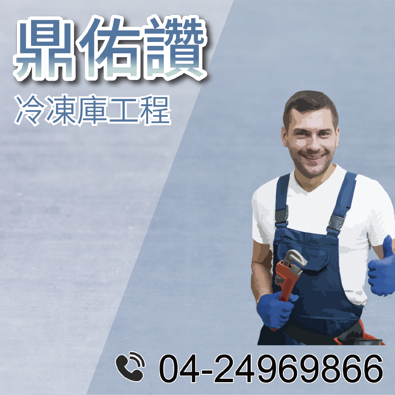 5坪冷藏庫|冷藏庫描述