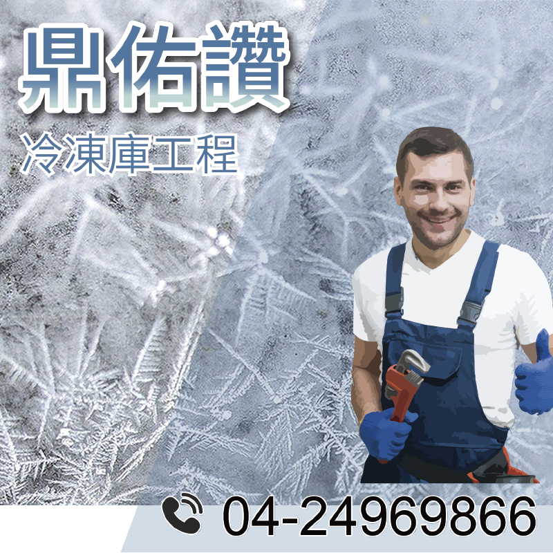 6坪冷藏工程|冷藏庫注意事項2
