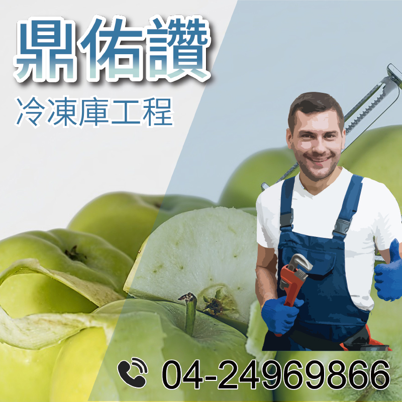 6坪冷藏庫|冷藏新鮮魚肉類