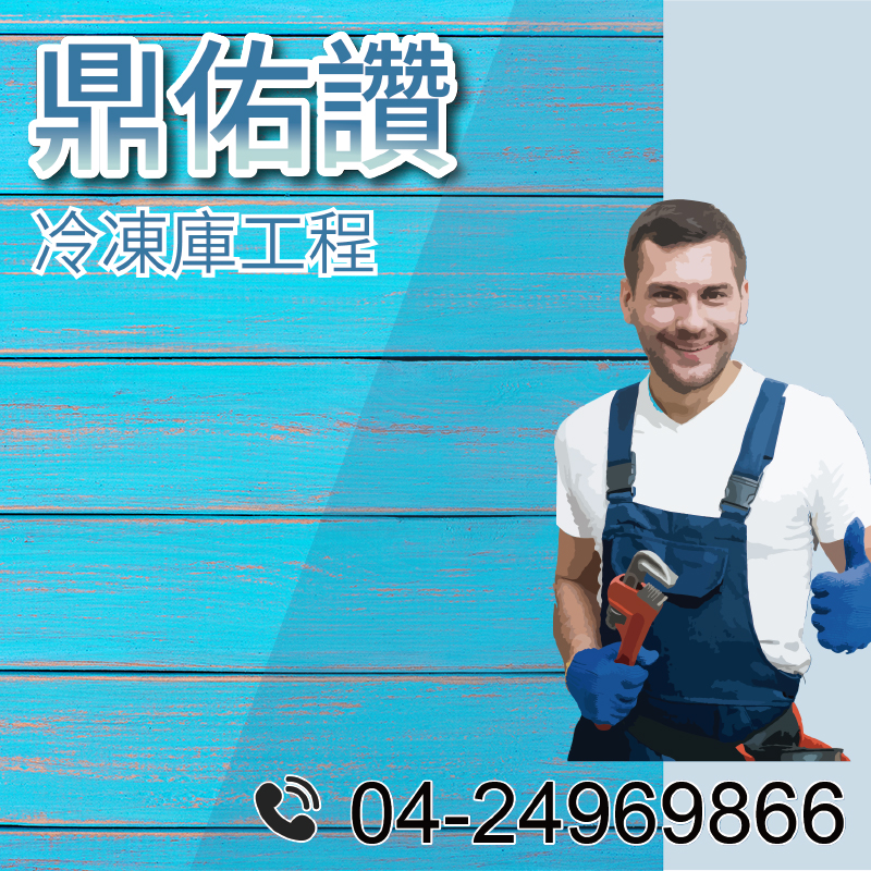 7坪冷藏庫價格|冷藏庫及冷凍庫