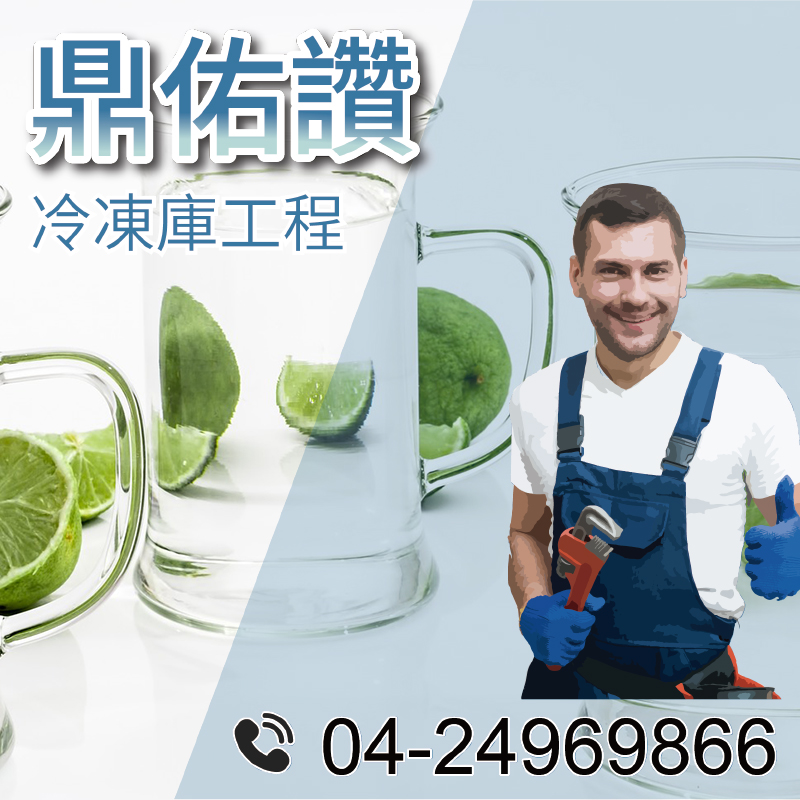 8坪冷藏工程價格|冷藏室儲存條件