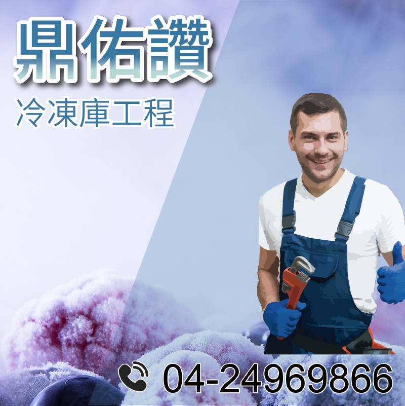 8坪冷藏工程|冷藏倉庫的溫度