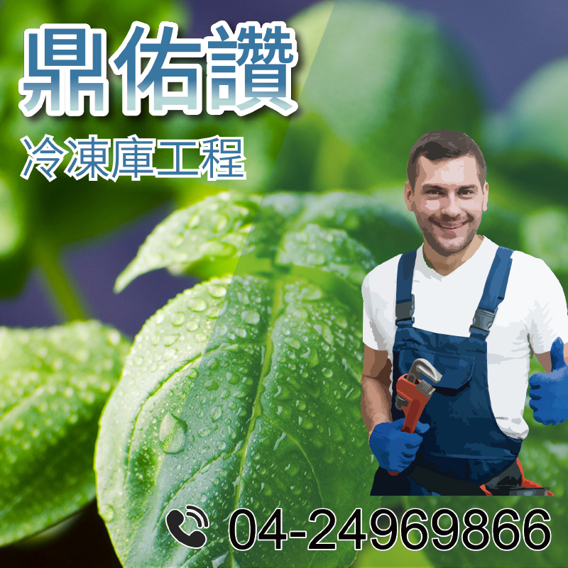 8坪冷藏庫價格|冷藏室-鮮花