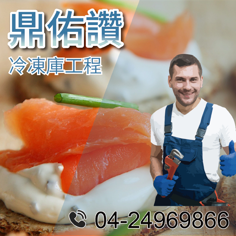 9坪冷藏工程價格|肉類冷藏室