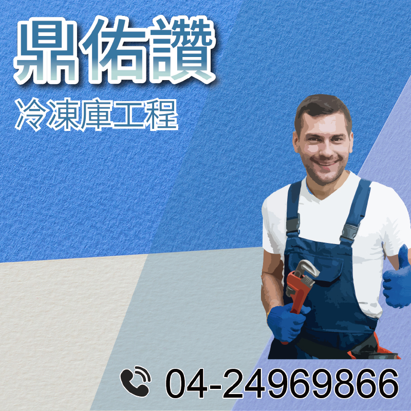9坪冷藏工程|肉類冷藏庫存