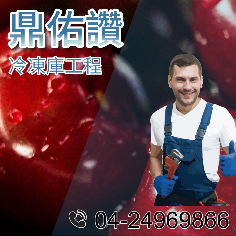 9坪冷藏庫|血庫冷藏庫